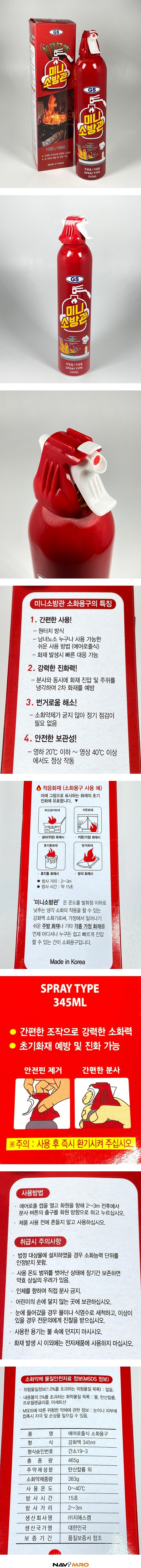 간이 소화기_상세페이지