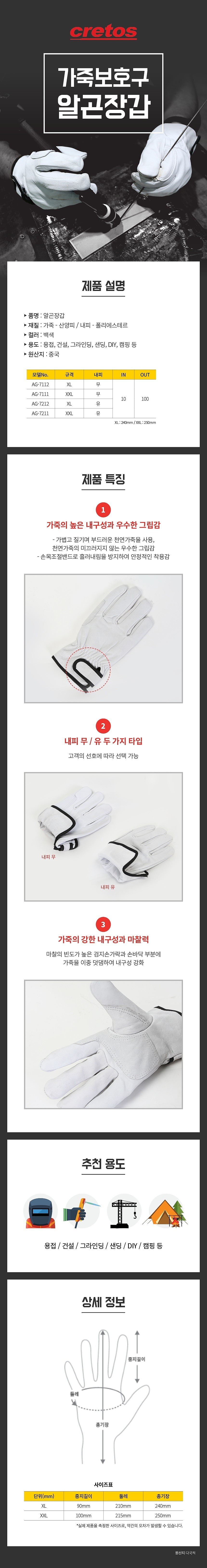 알곤 장갑 (양피 이중덧댐 AG-7)_상세페이지