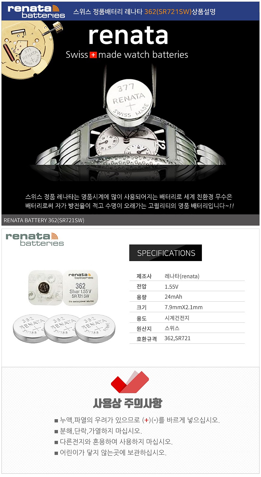 산화은 버튼셀 (1.55V, 24mAh)_상세페이지