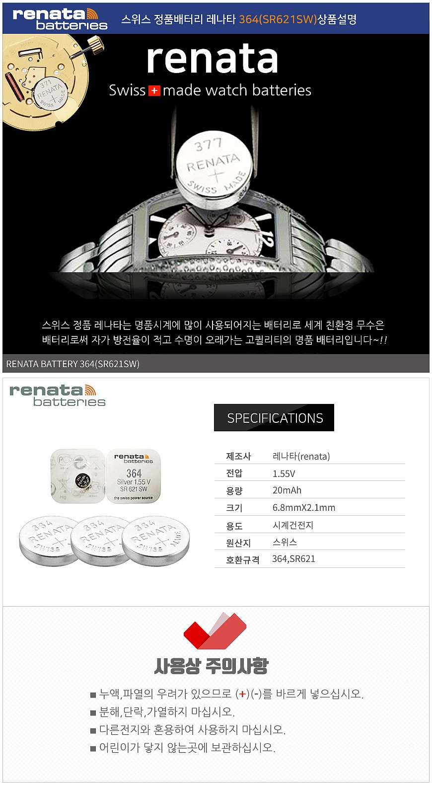 산화은 버튼셀 (1.55V, 20mAh)_상세페이지