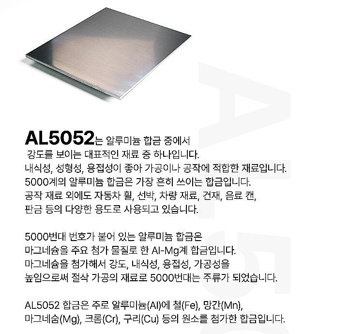 AL5052 알루미늄판 (3T / 300-500mm)_상세페이지