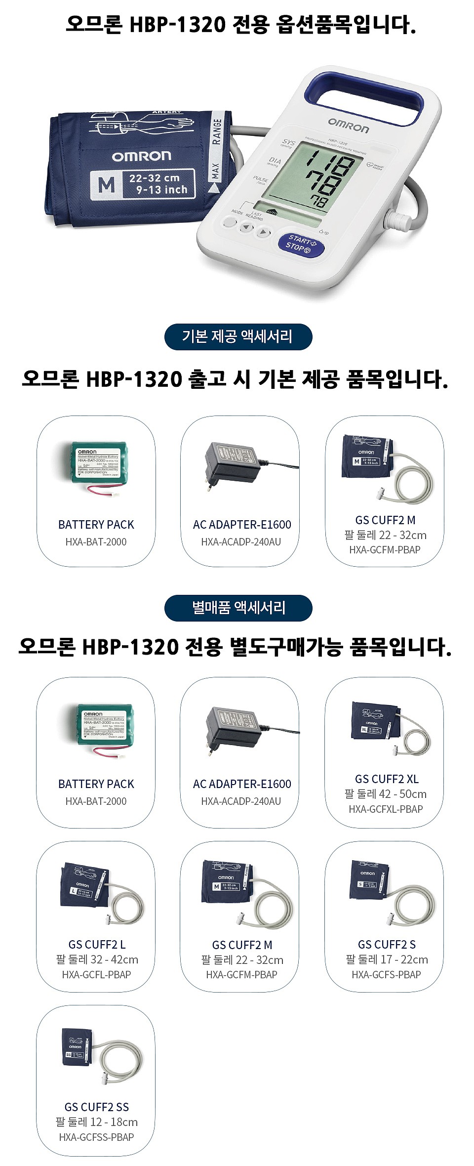 자동혈압계 어답터_상세페이지