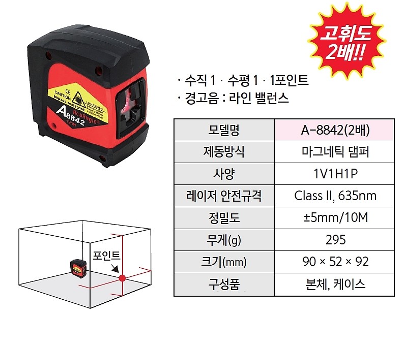 레이저 레벨기 (A-8842 일반형 2배)_상세페이지