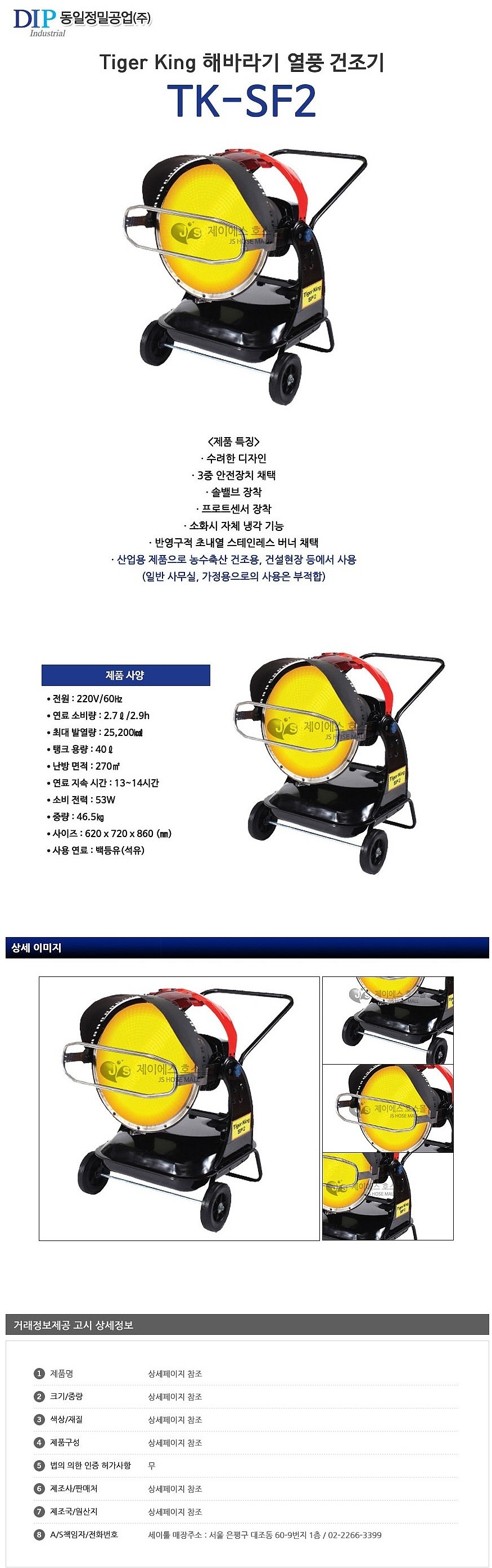 해바라기 열풍기 (TK-SF2)_상세페이지