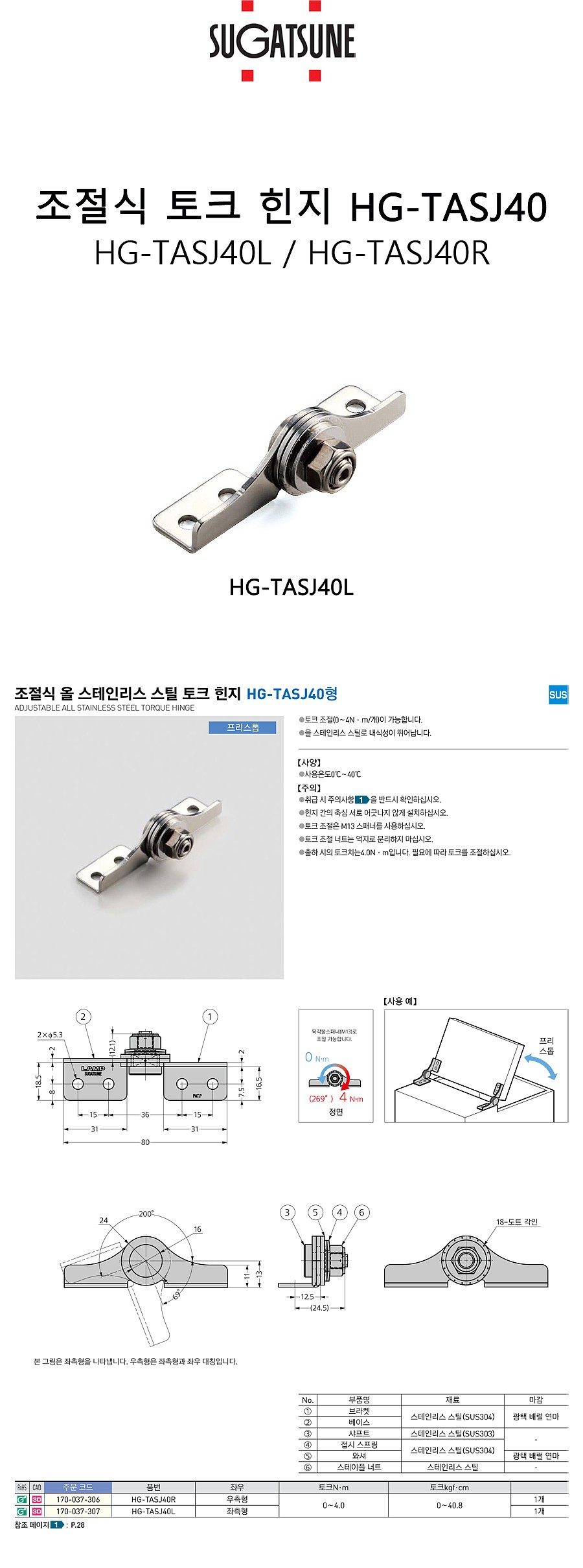 조절식 토크 힌지 (HG-TASJ)_상세페이지
