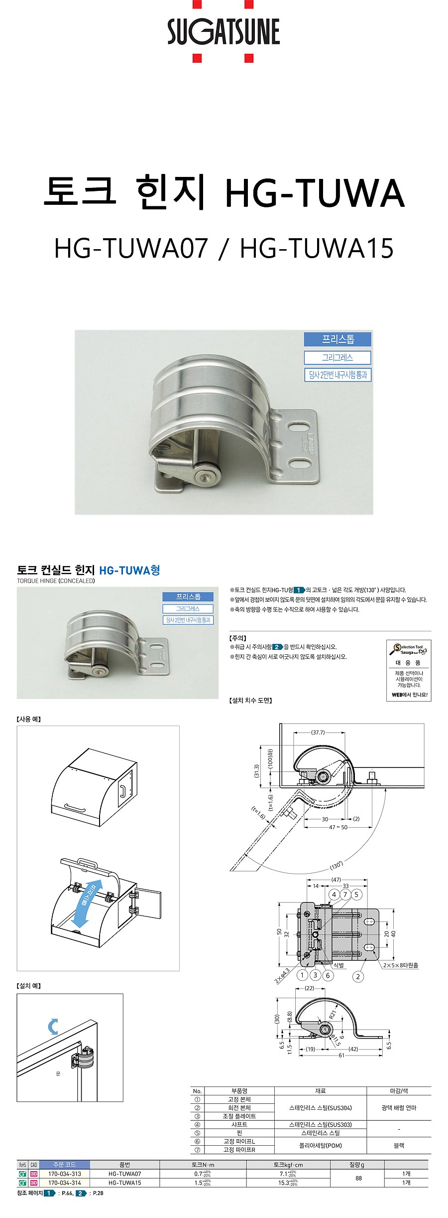 토크 힌지 (HG-TUWA)_상세페이지