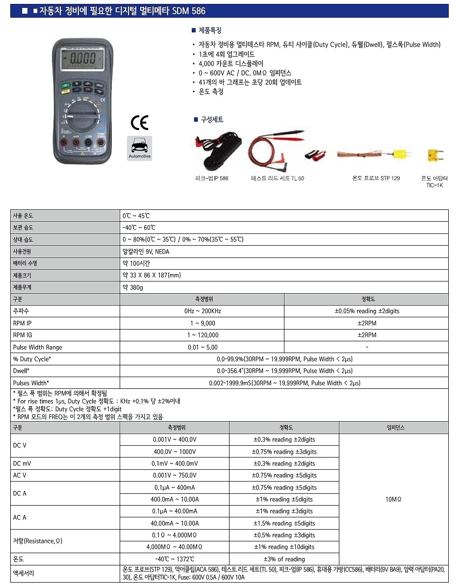 디지털 멀티메타 (SDM 586)_상세페이지