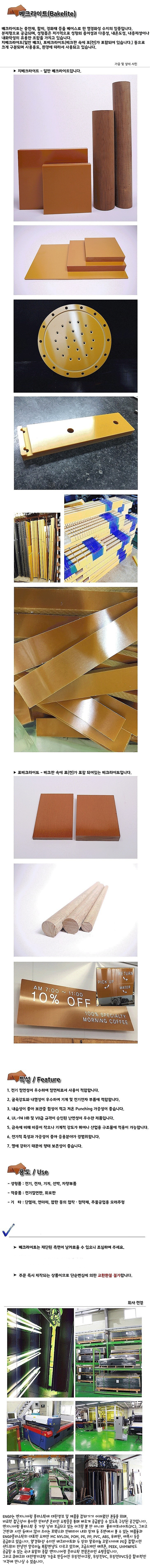 베크라이트 황색 (5T / 50-250mm)_상세페이지