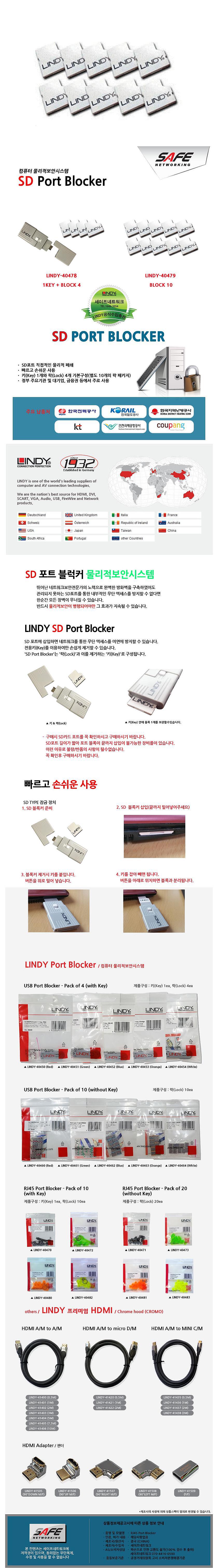 보안 커넥터, 추가구매용 SD 블록, LINDY-40479 (실버/커넥터10개)_상세페이지