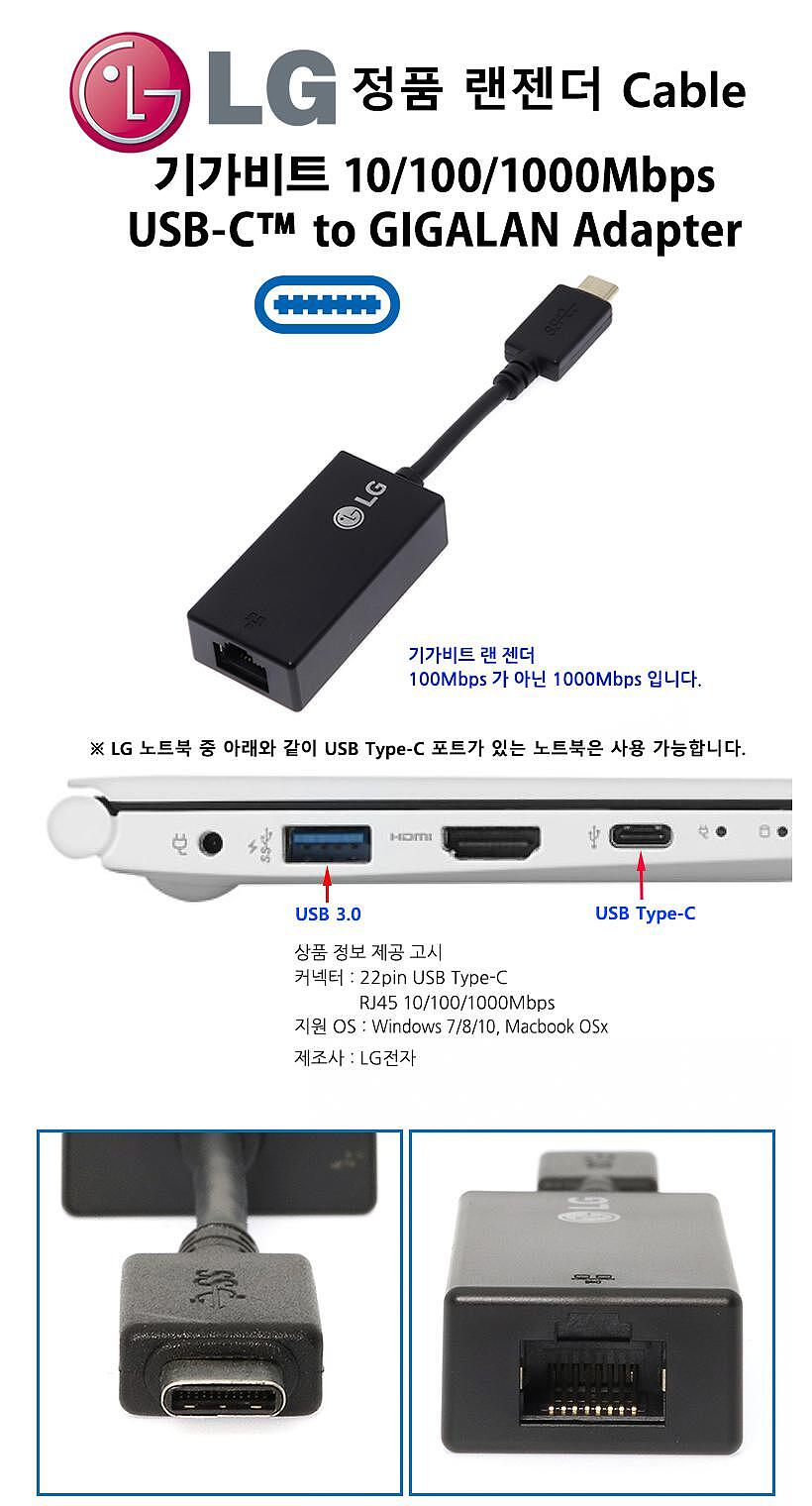 LG정품 그램 / 울트라북 랜동글 USB TYPE-C 기가비트 1000Mbps LAN 어댑터 (블랙)_상세페이지