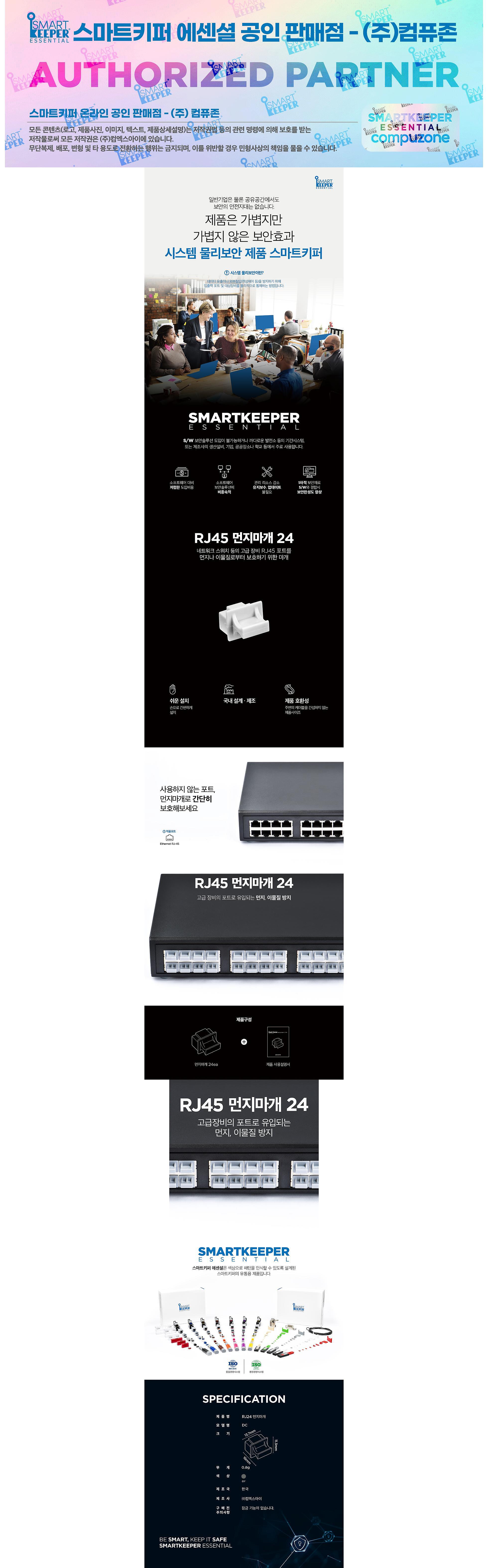 포트 먼지마개, RJ-45 전용, 스마트키퍼 CSK-DCGY (그레이/24개)_상세페이지