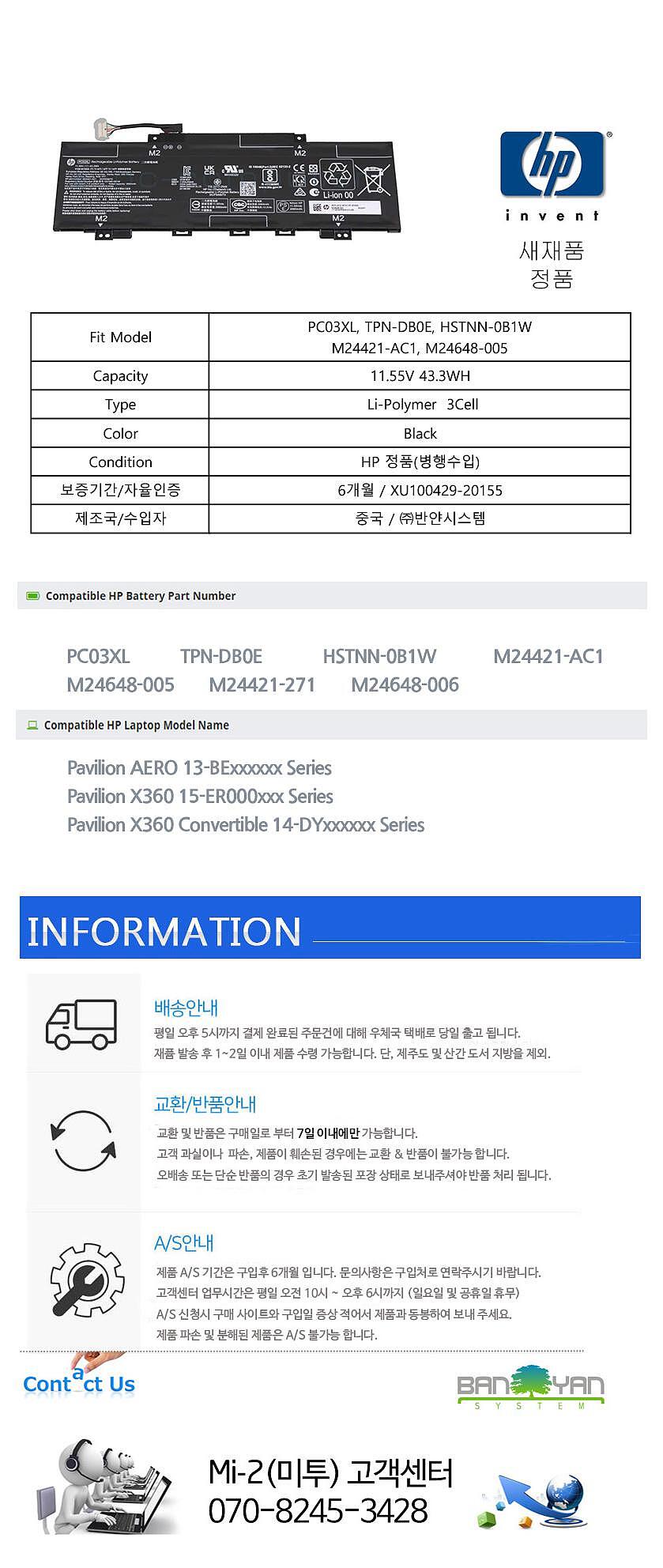 노트북 배터리, PC03XL, TPN-DB0E, HSTNN-0B1W, M24421-AC1, M24648-005 (병행수입)_상세페이지