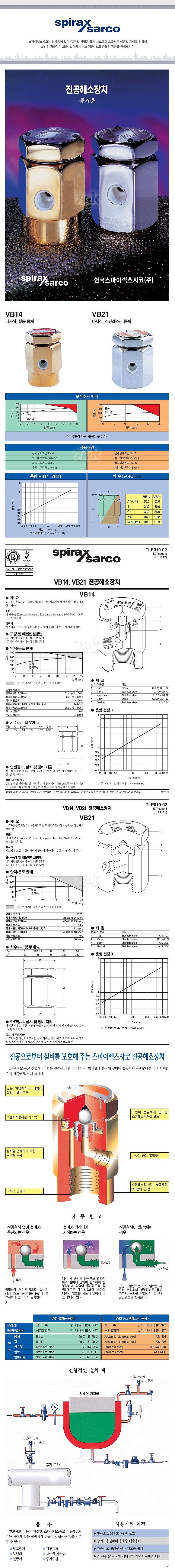 진공해소장치 VB21 (나사식)_상세페이지