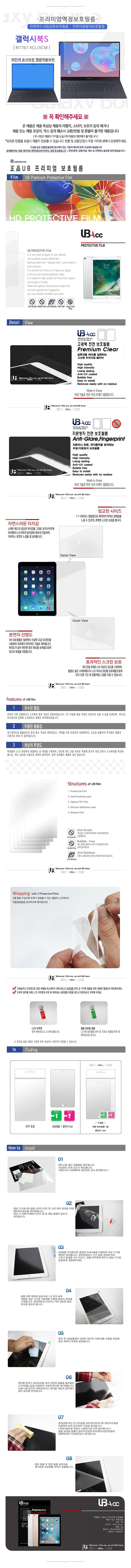 삼성 갤럭시북S NT767XCL (전면 프리미엄 스크린 액정 보호필름)_상세페이지