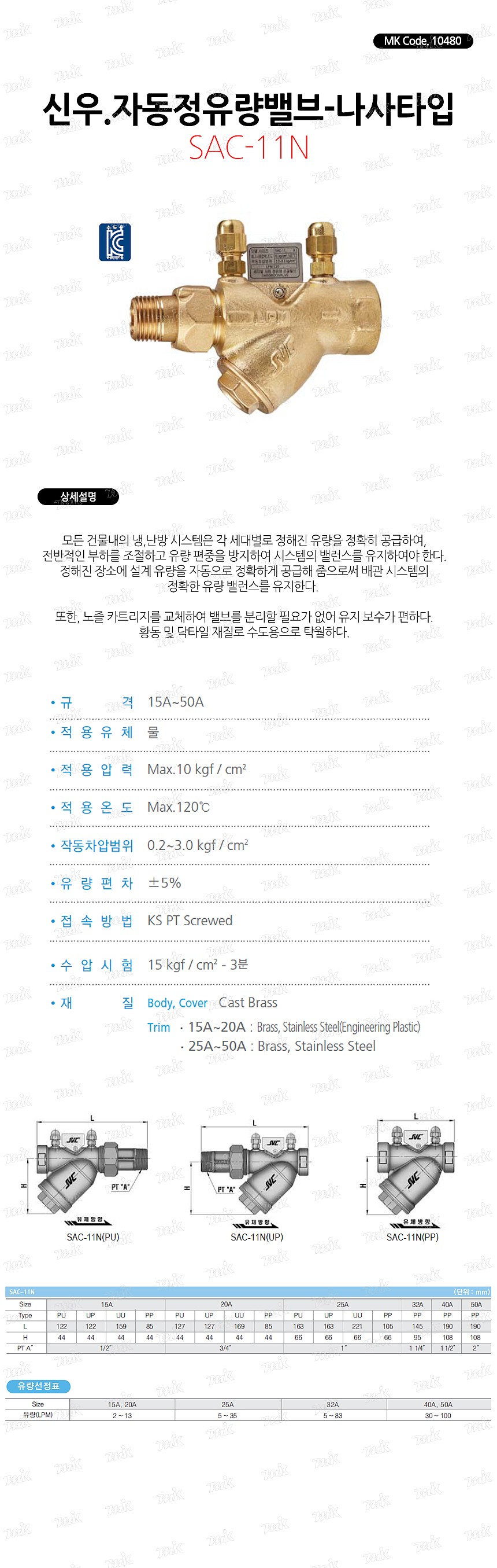 자동정유량밸브 (나사타입)_상세페이지