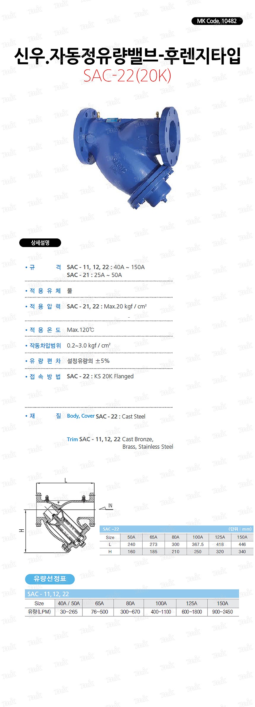 자동정유량밸브 (후렌지타입, 20K)_상세페이지
