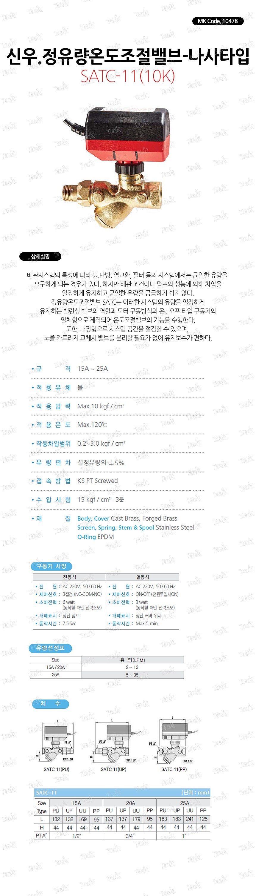 정유량온도조절밸브 (나사타입, 10K)_상세페이지