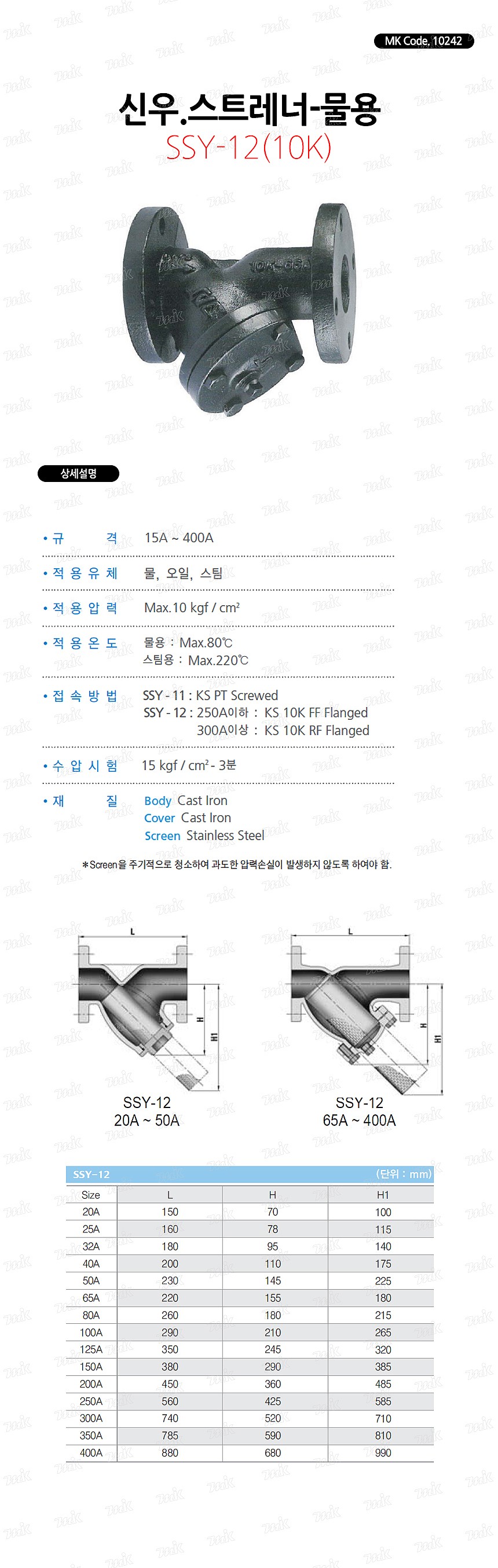 스트레이너 (물용, 플랜지타입, 10K)_상세페이지