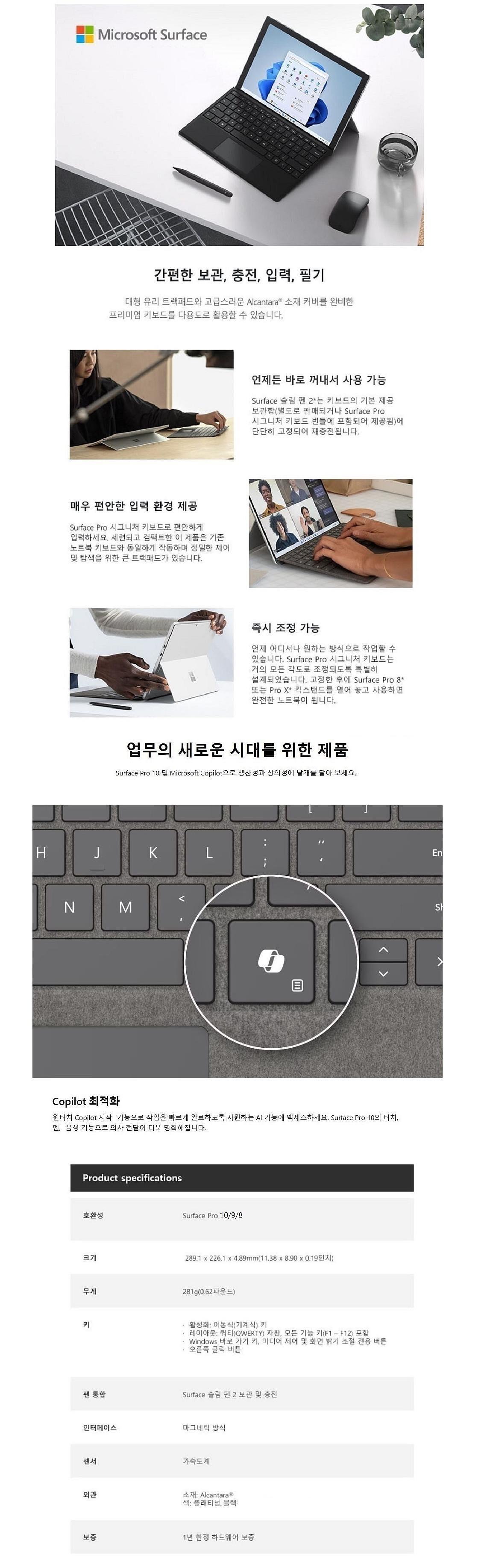 시그니처 타입커버 (플래티넘) (코파일럿버튼 탑재) (한글각인) (서피스프로8/9/10) (8XB-00202)_상세페이지
