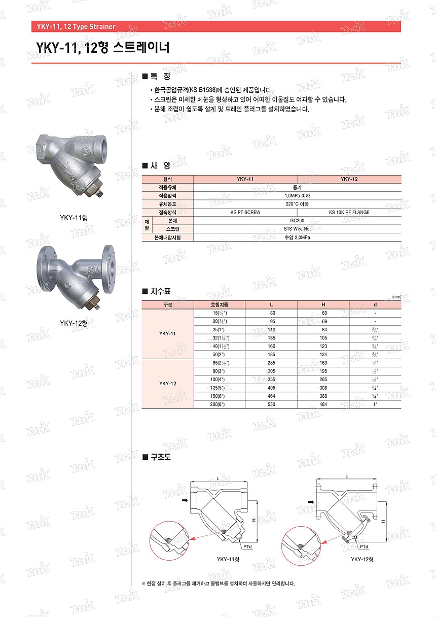 주철 스트레이너 (YKY-12, 증기용)_상세페이지