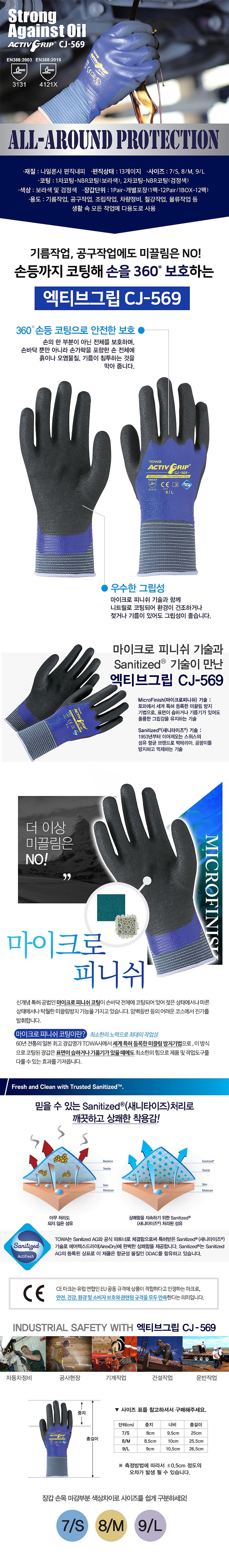 내유 편직 장갑 (엑티브그립 569)_상세페이지