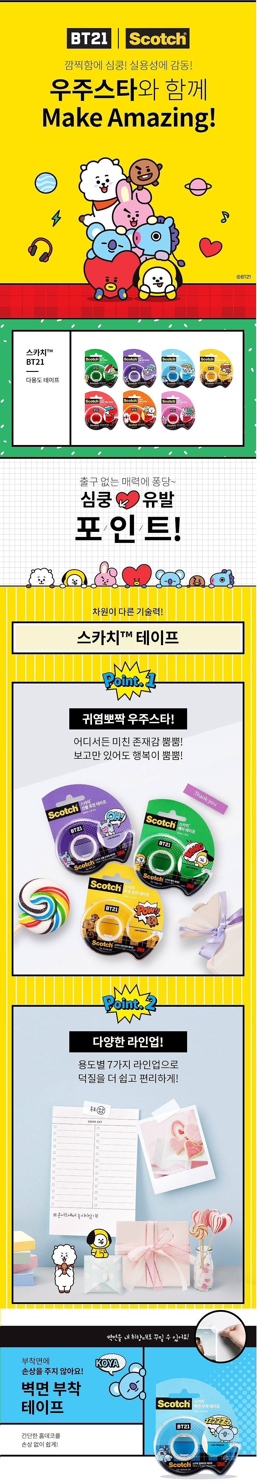 BT21 벽면부착 테이프_상세페이지