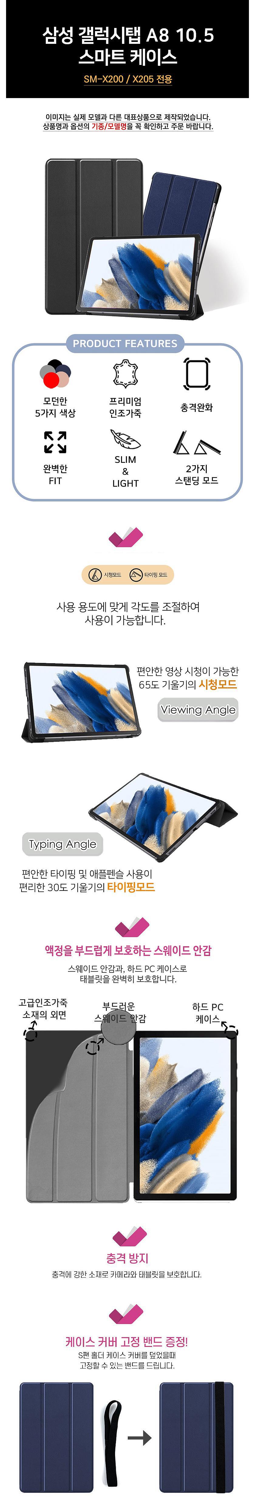삼성 갤럭시탭A8 10.5 태블릿PC 스마트커버 케이스 (SM-X200/SM-X205용)_상세페이지