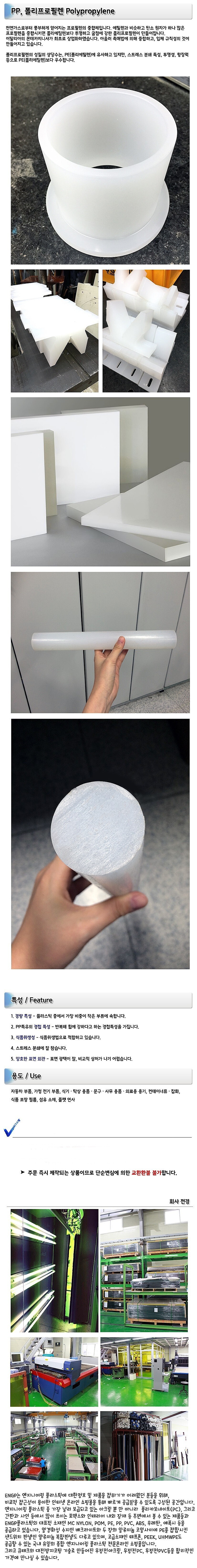 PP판 백색 (25T / 300-500mm)_상세페이지