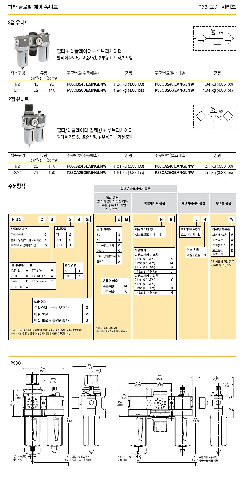 2점식 에어유니트 (P33CA26ME)_상세페이지