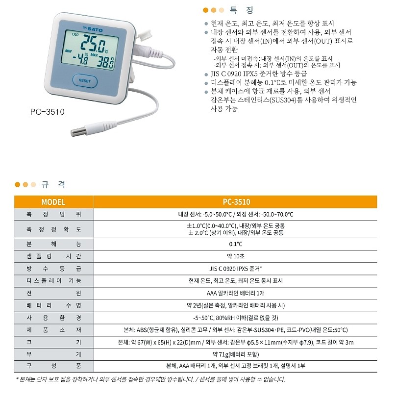 디지털 최고 최저 온도계 (PC-3510)_상세페이지