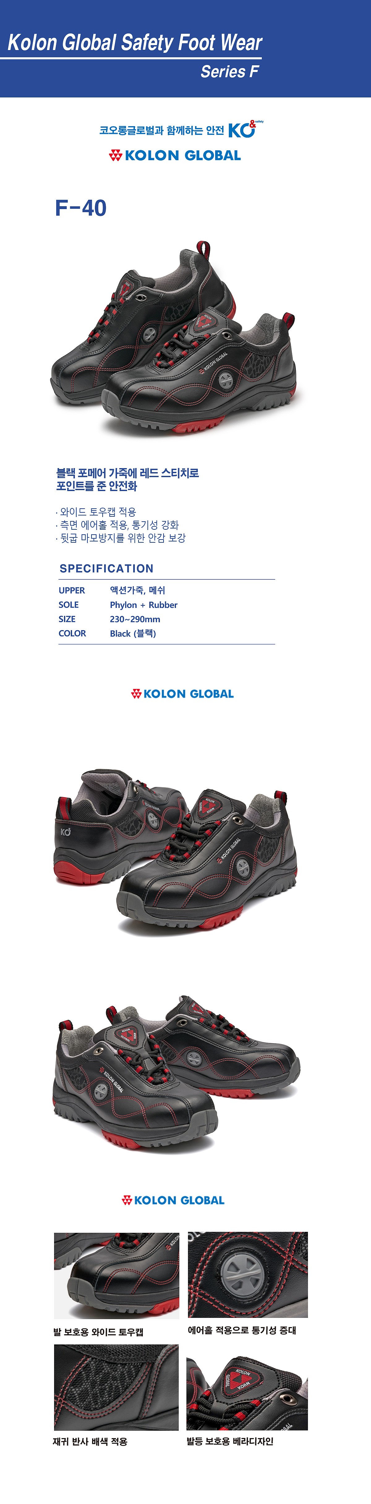 경작업용 안전화 (F-40)_상세페이지