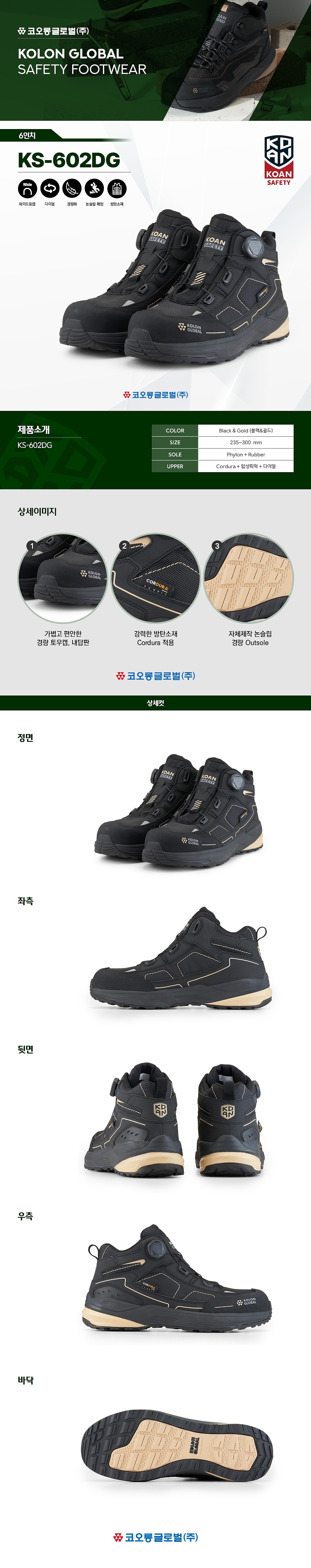경작업용 안전화 (KS-602DG)_상세페이지