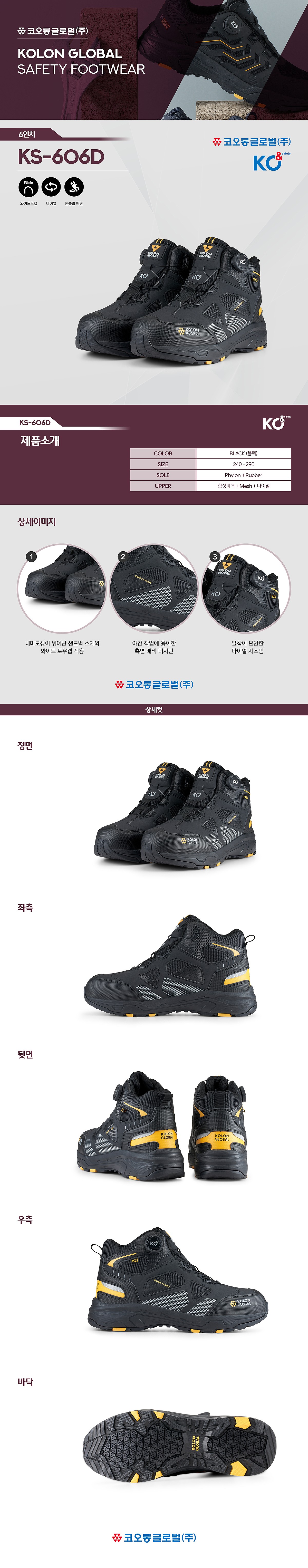 경작업용 안전화 (KS-606D)_상세페이지