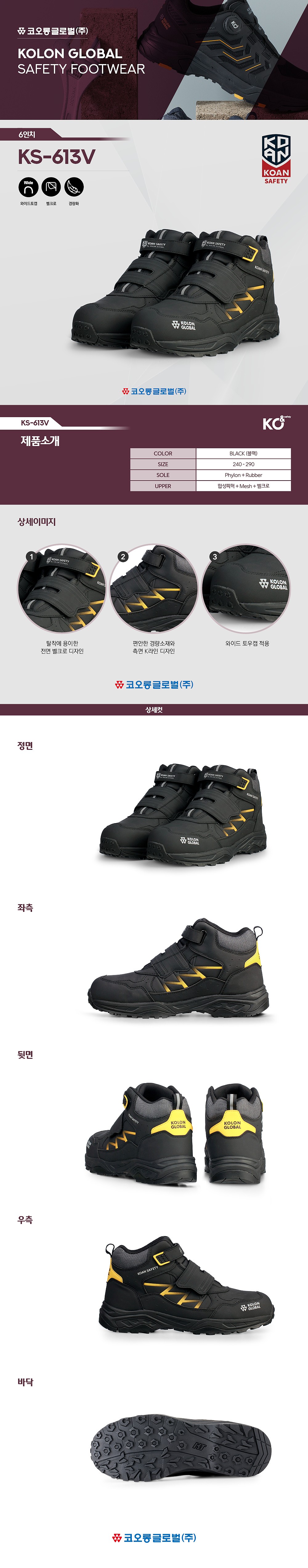 경작업용 안전화 (KS-613V)_상세페이지