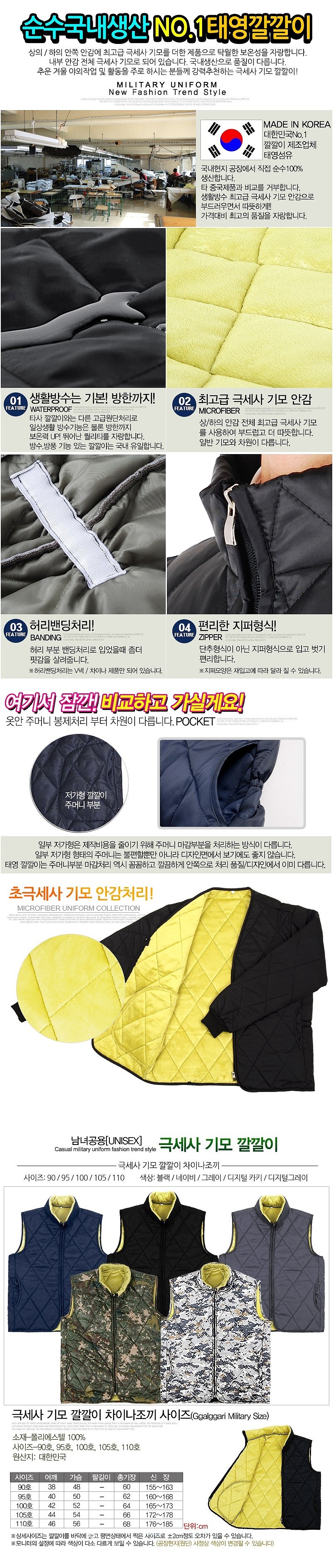 깔깔이 극세사기모 차이나조끼_상세페이지