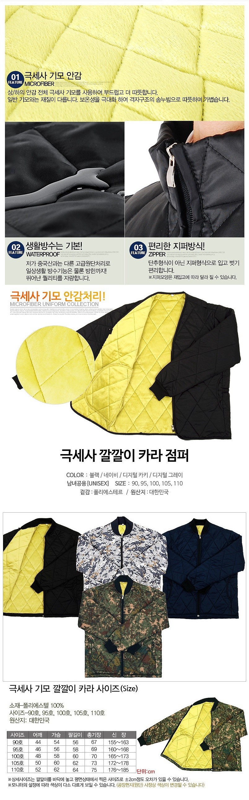 깔깔이 극세사기모 카라점퍼_상세페이지