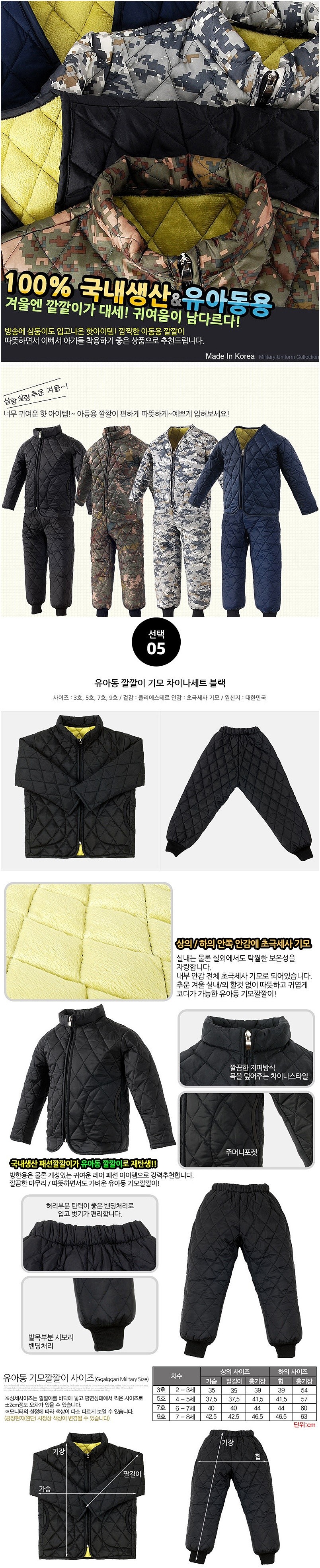 깔깔이 아동용 극세사 기모바지_상세페이지