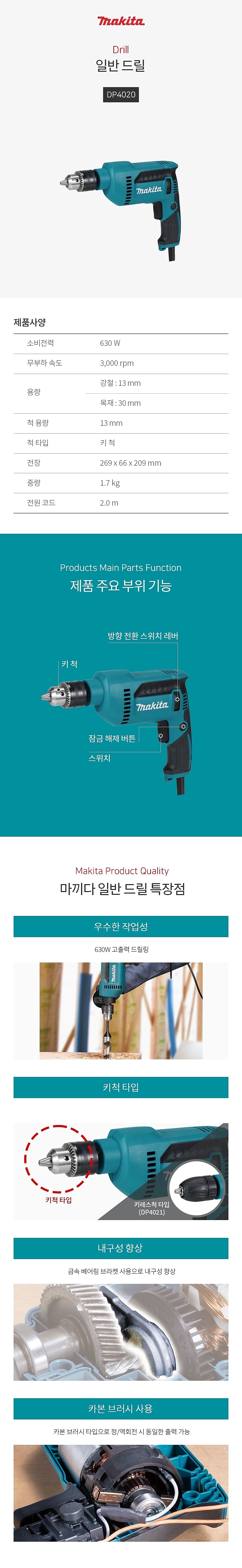 전기 드릴 (DP4020)_상세페이지