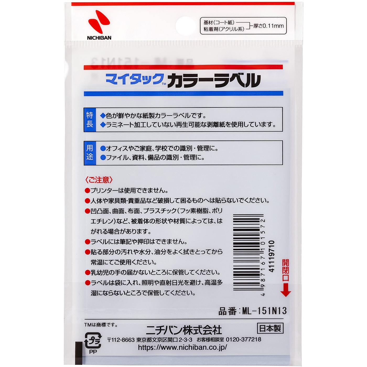 MytacTM 라벨 컬러 라벨_상세페이지