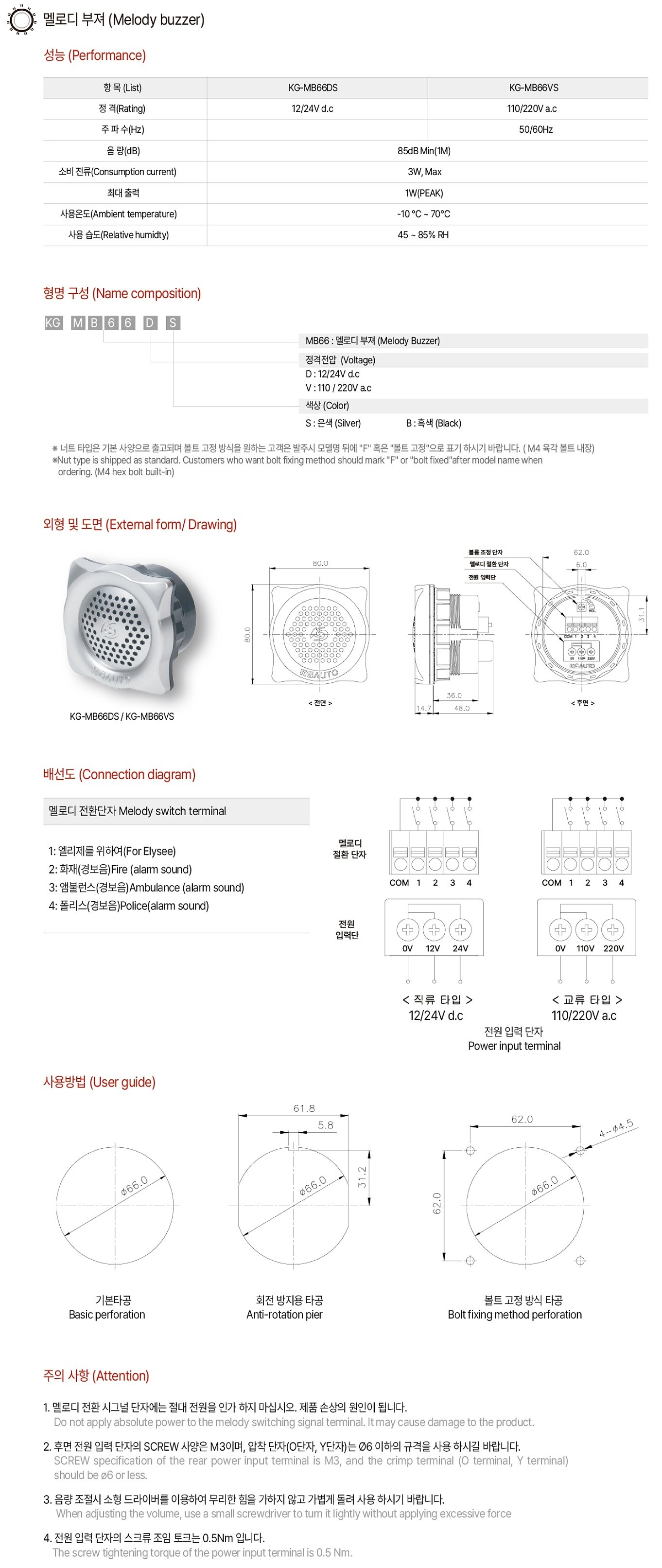 멜로디 부저(MB66 Series)_상세페이지