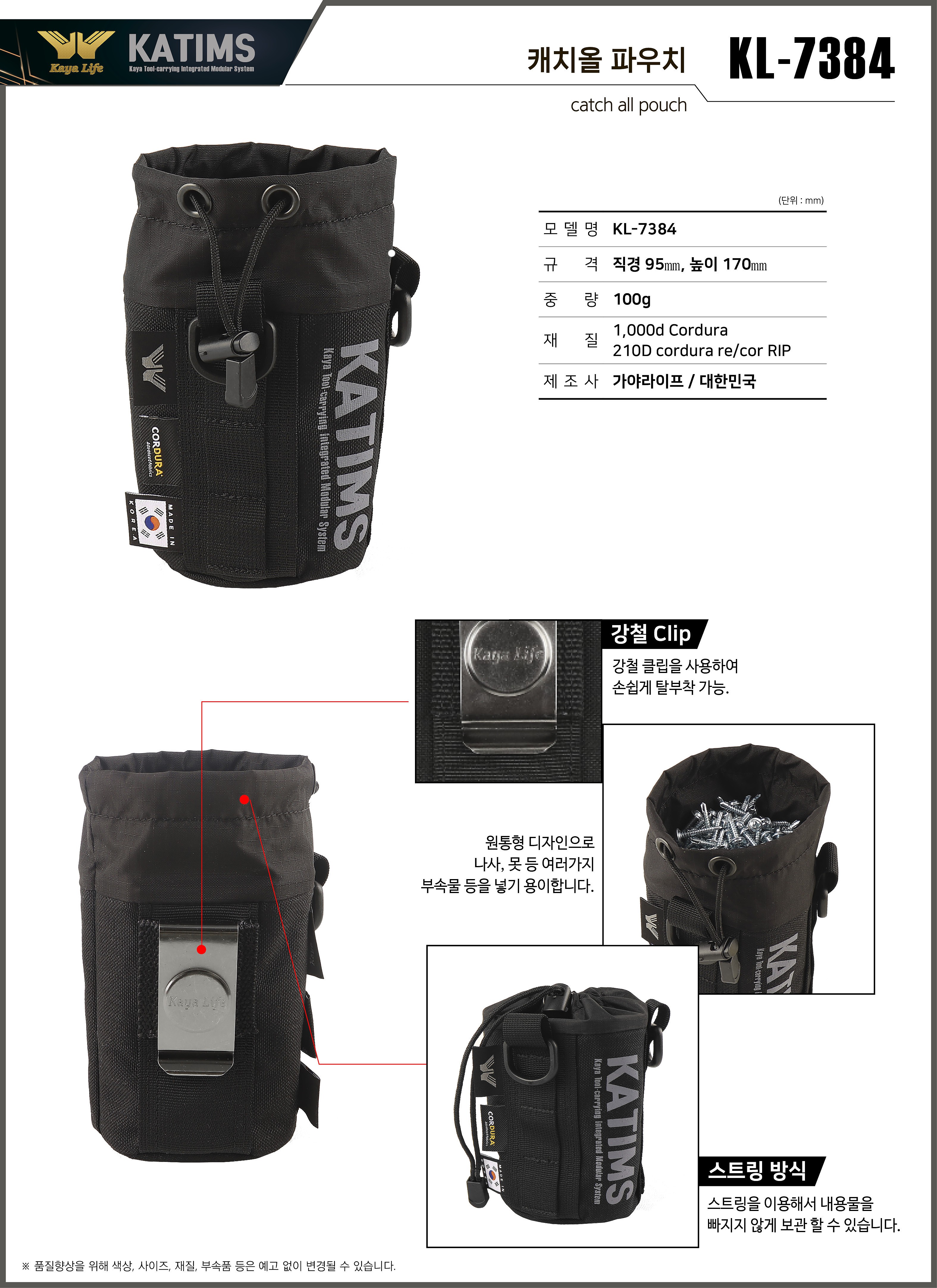 캐치올 파우치 (KL-738 Series)_상세페이지