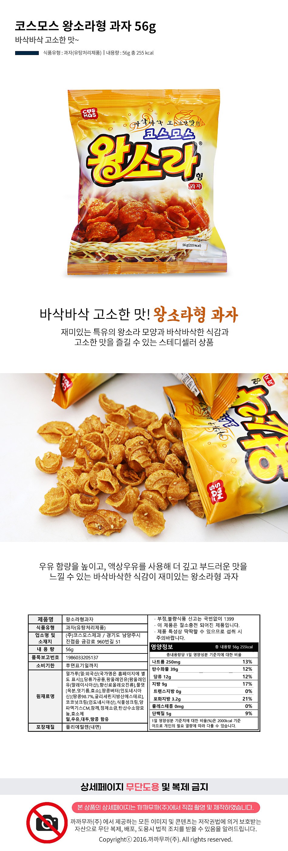 왕소라 과자_상세페이지