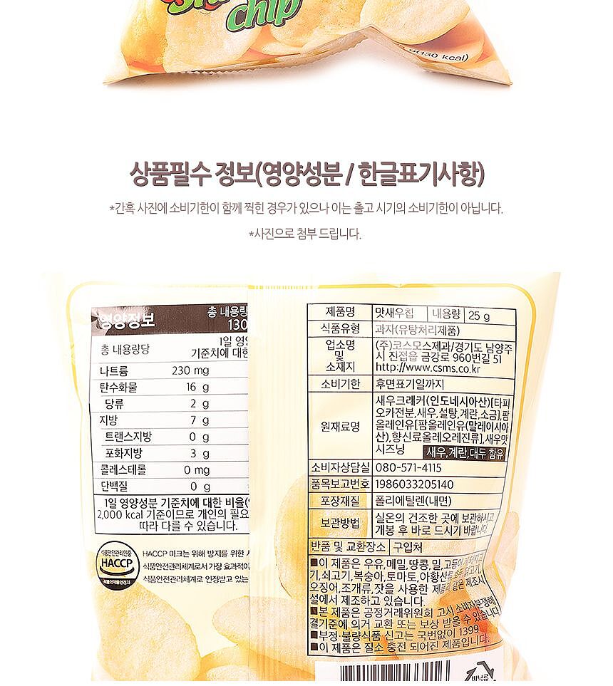 맛새우칩_상세페이지