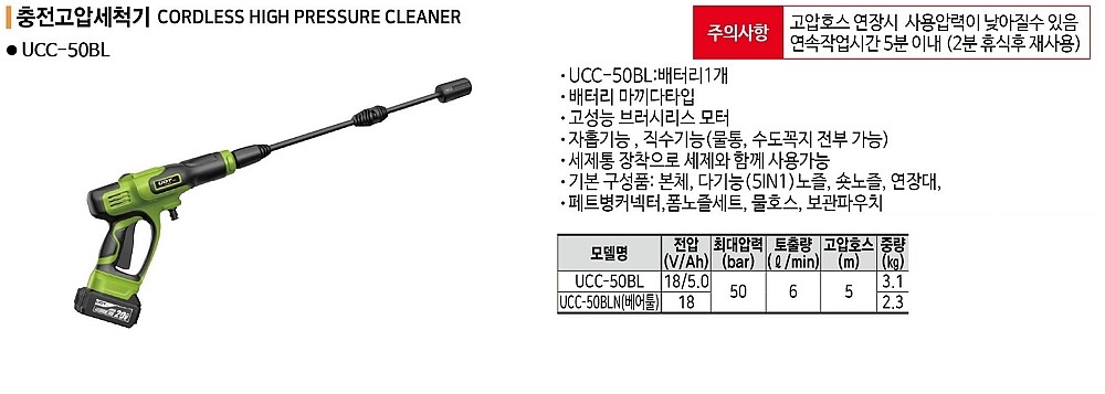 충전 고압세척기 (UCC-50BL / 베어툴)_상세페이지