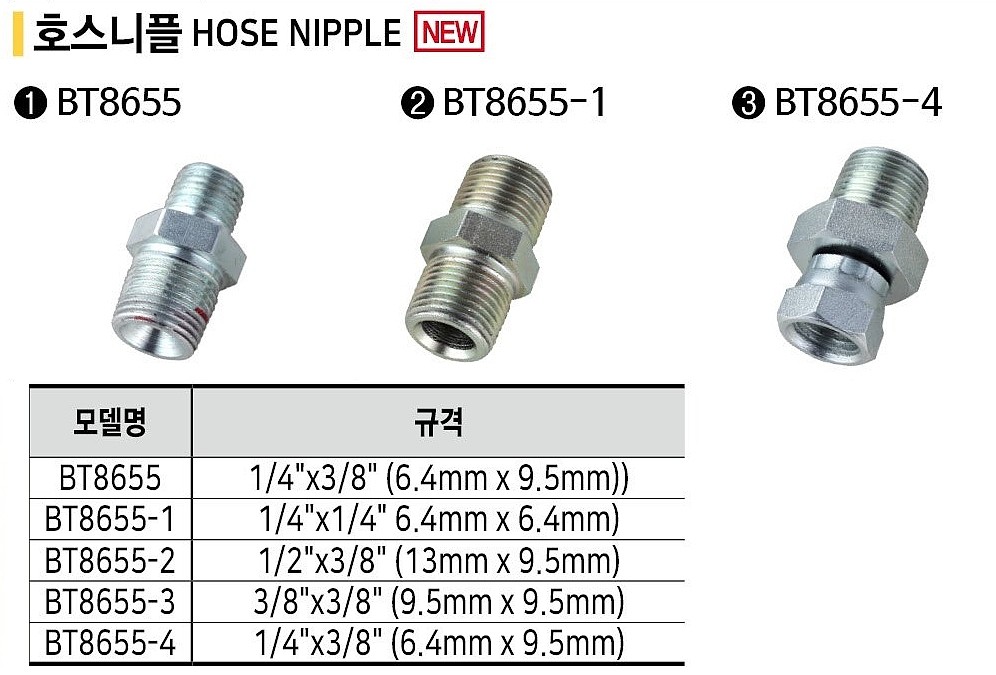 연결 니플 (BT8655)_상세페이지