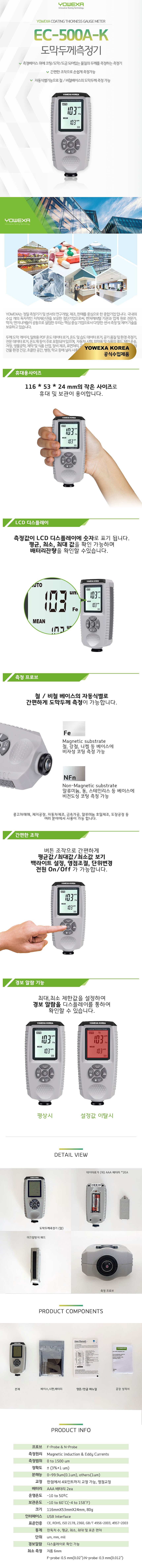 도막 두께측정기 (EC500A)_상세페이지