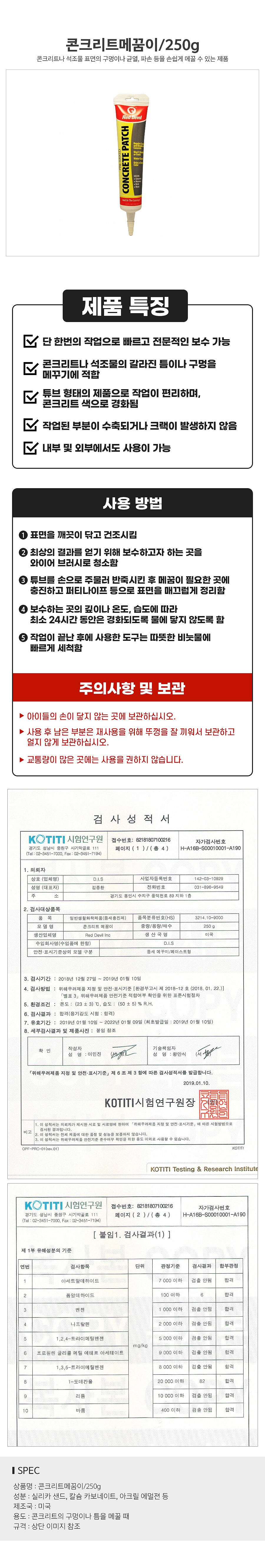 콘크리트 메꿈이_상세페이지
