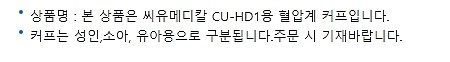 혈압계 커프 (NIBP형)_상세페이지