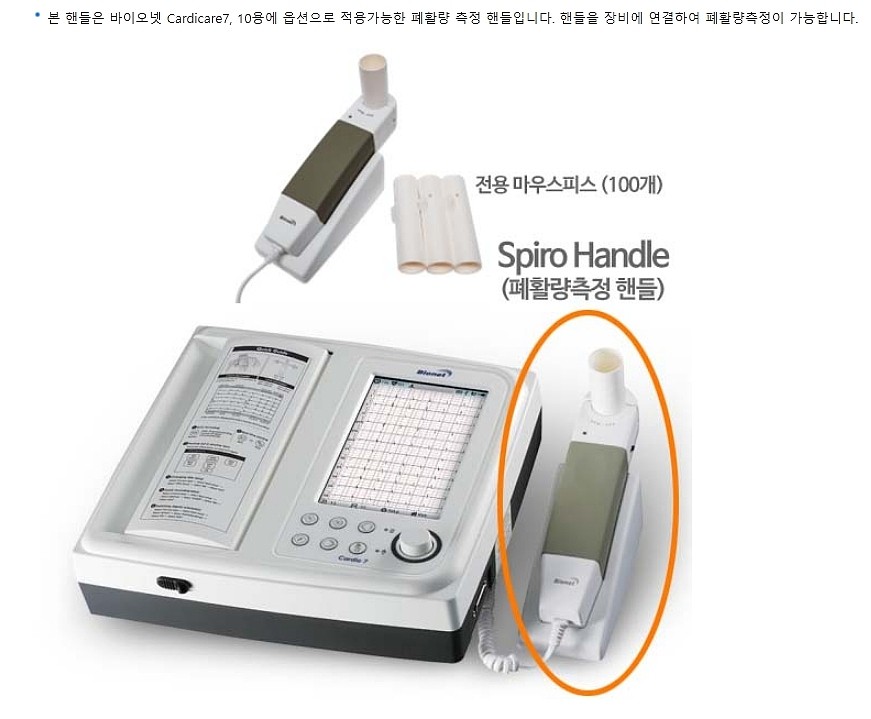 폐활량측정 핸들_상세페이지