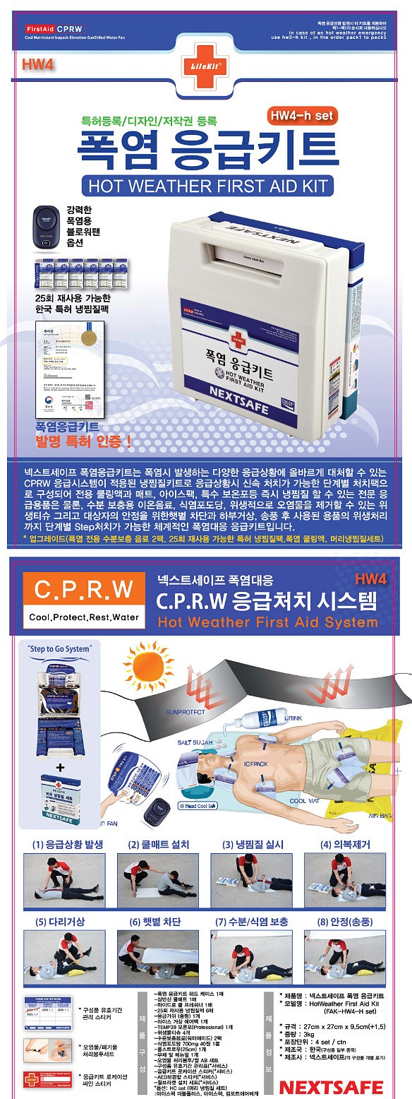 폭염 응급키트_상세페이지